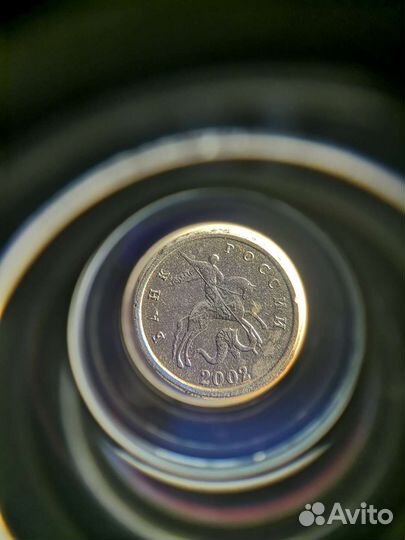 5 копеек 2002 года без монетного двора