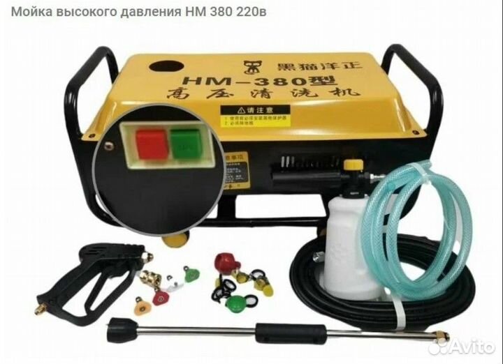 Мойка высокого давления HM-380 с пенообразователем