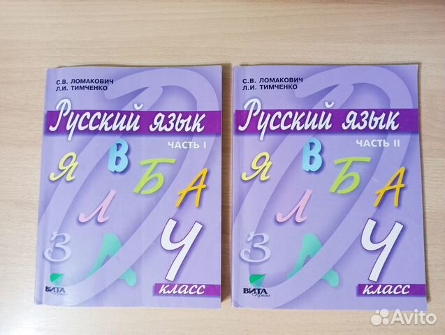 Русский язык 4 класс ломакович тимченко. Ломакович 3 класс отзывы.