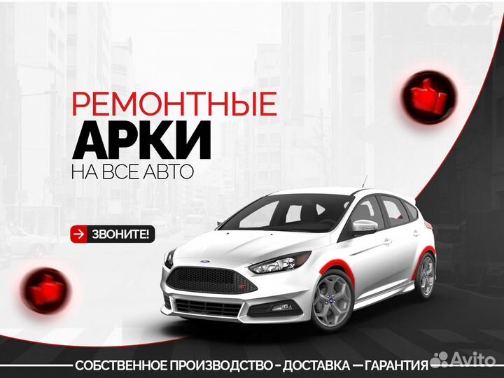 Кузовные арки Honda Accord