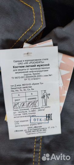 Спецодежда летняя роснефть 56-58/170-176