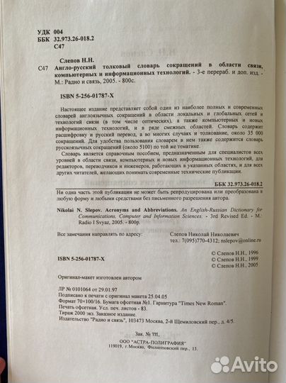 Англо русский словарь сокращений в обл связи и ит