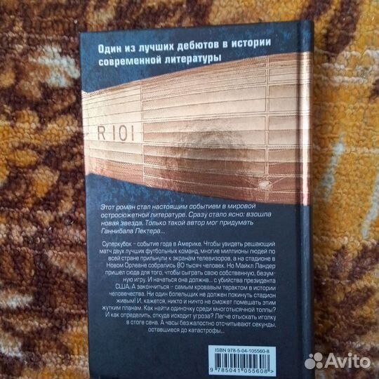 Книга.Мировой бестселлер