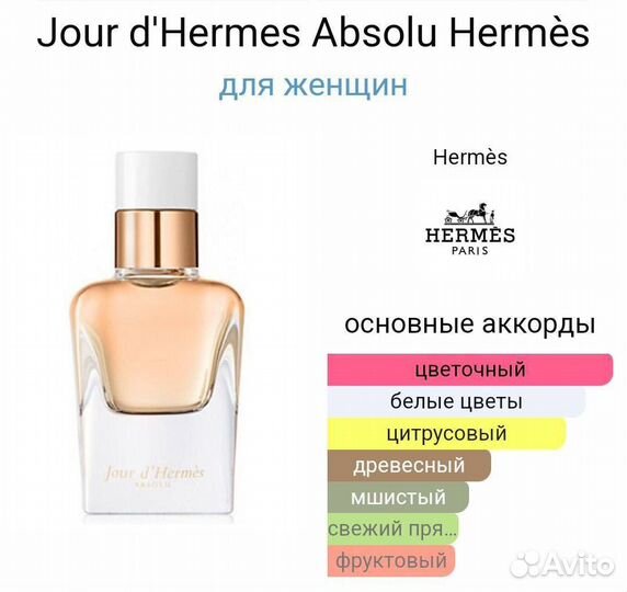Гермес духи Hermes