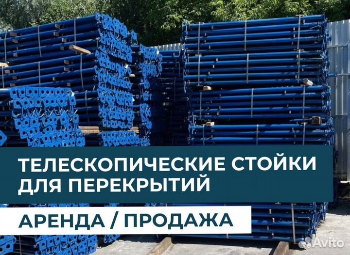 Стойка телескопическая для опалубки