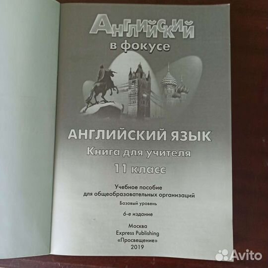Книга для учителя Spotlight 11 новая