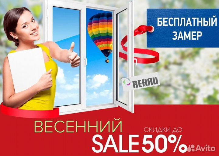 Остекление окон