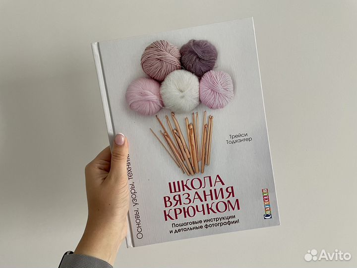 Школа вязания крючком Трейси Тодхантер