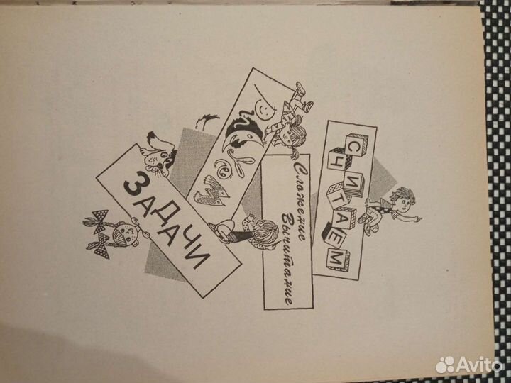 Справочник школьника для начальных классов