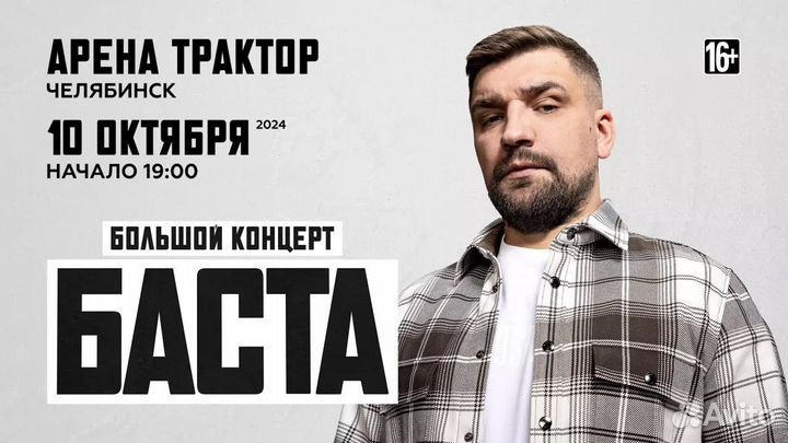 Баста билеты