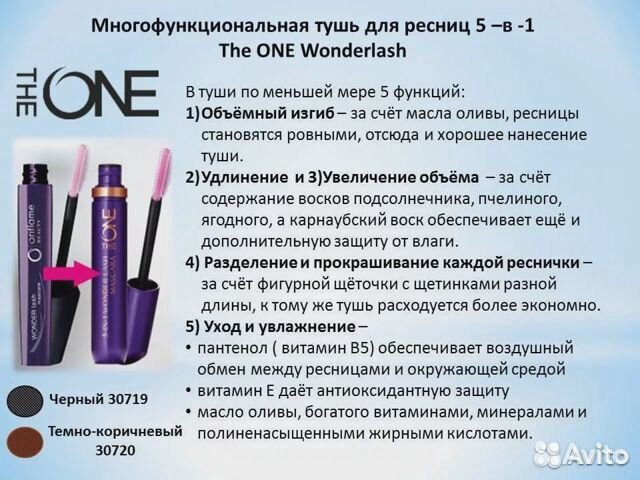 Тушь для ресниц 5 в 1 oriflame