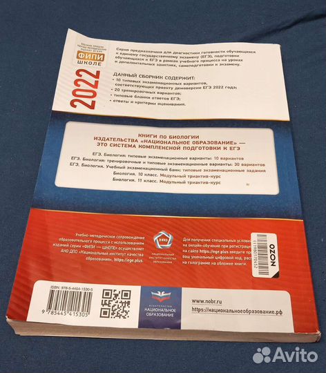Книга для подготовки к егэ по биологии 2022