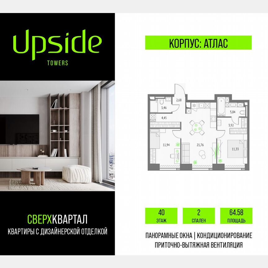 2-к. квартира, 64,6 м², 40/47 эт.