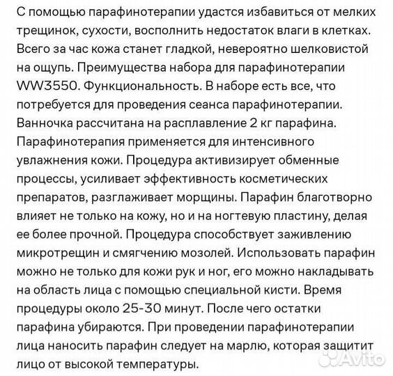 Gezatone аппарат для парафинотерапии WW3550