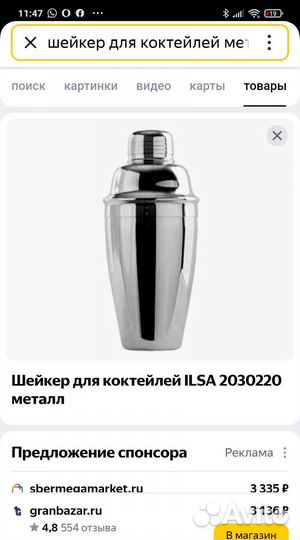 Шейкер для коктейлей термос термо-стакан