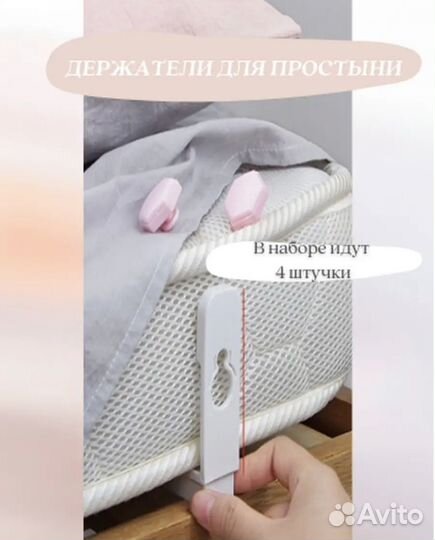 Держатели для простыни