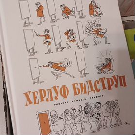 Книга Хэрлуф Бидструп