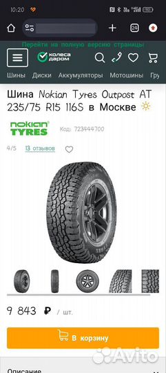 Шины бу R15 235/75