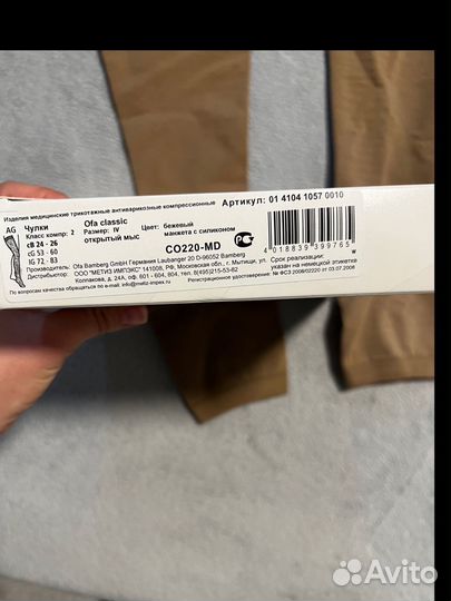 Трикотажные антиваникозные компрессионные чулки