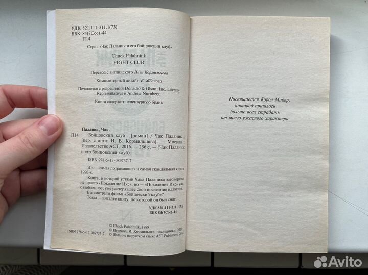Книга Чак Паланик «Бойцовский клуб»