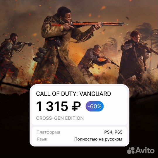 Call of duty vanguard ps4/ps5