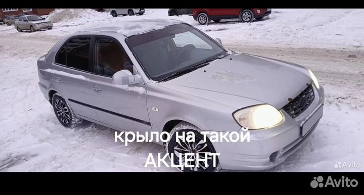 Крыло правое Hyundai accent 2002-2005 Акцент 02г
