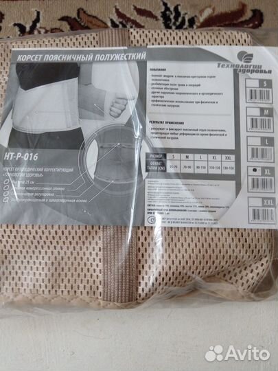 Корсет для позвоночника