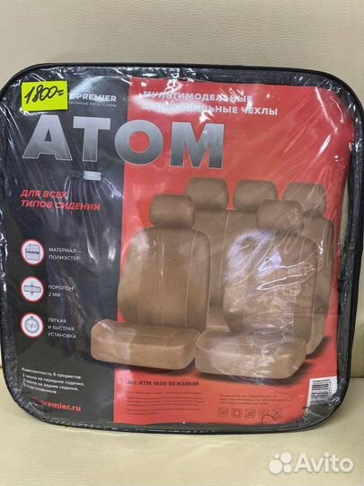 Автомобильные чехлы