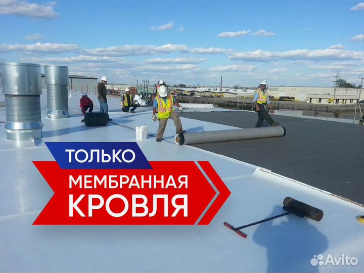 Плоская кровля