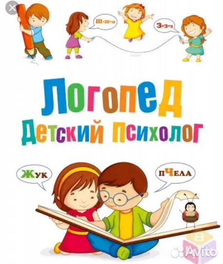 Логопед- психолог