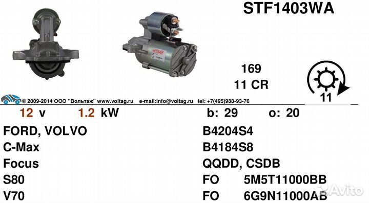 CS1403 TT ford focus/C-MAX/mondeo
