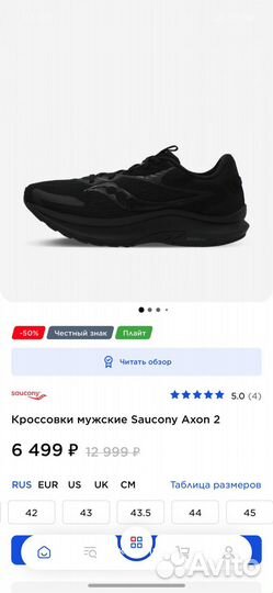 Кроссовки мужские Saucony Axon 2