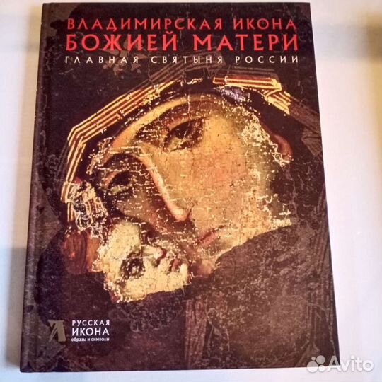 Книга о русской иконе