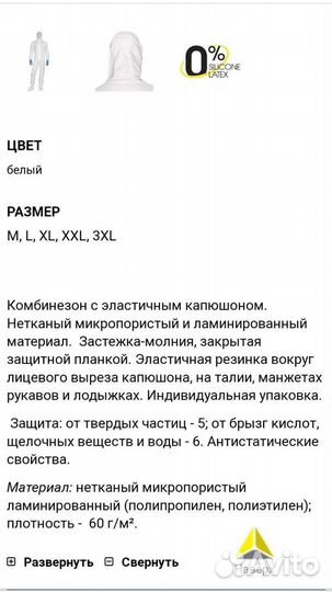 Комбинезон защитный