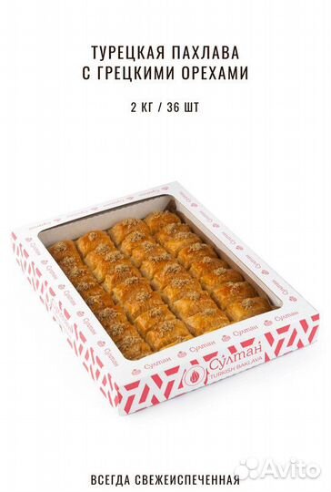 Пахлава турецкая с грецким орехом