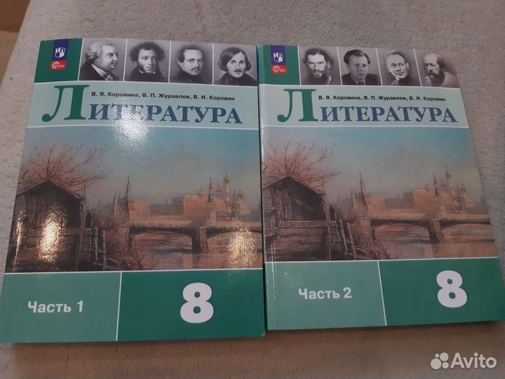 Учебник по литературе 8 класс