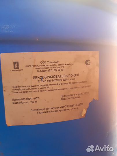 Пенообразователь для пожарной системы