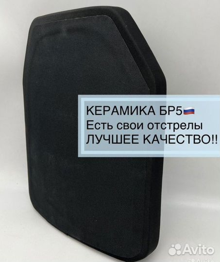 Бронеплиты для бронежилета керамика бр5