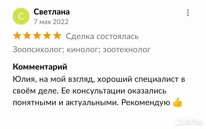 Кинолог. Зоопсихолог. Инструктор по дрессировке