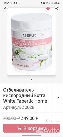 Косметика для дома Faberlic