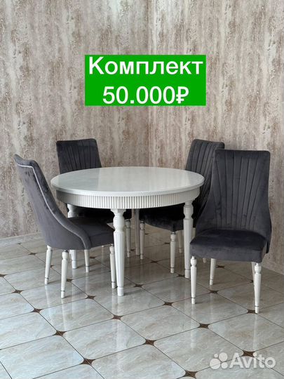 Стол и стулья Новые 26