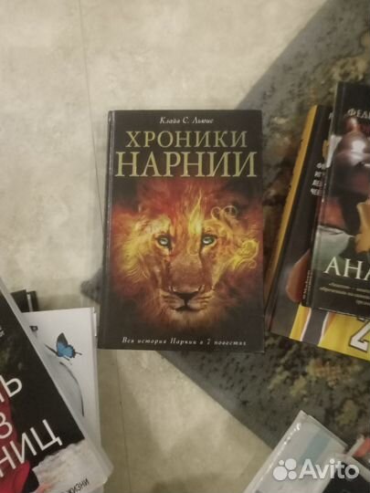 Хроники Нарнии