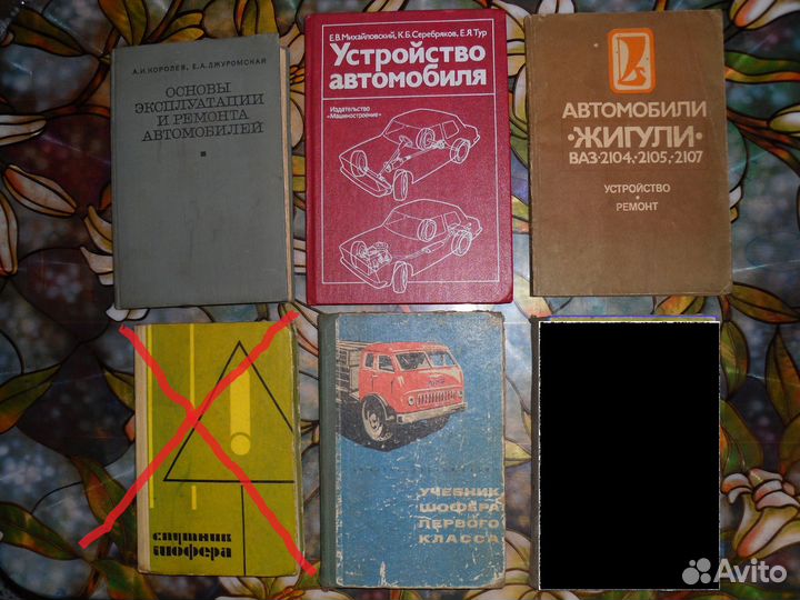 Книги из СССР для автомобилистов