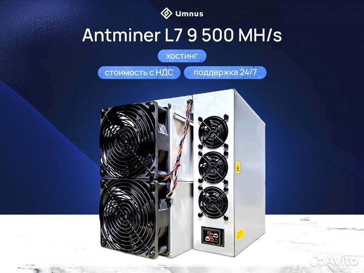 Antminer L7 9500 MH/s