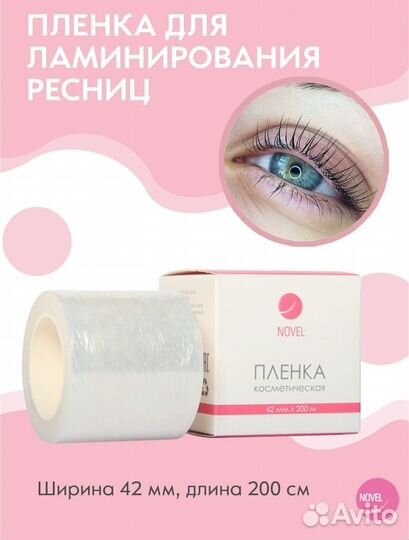 Плёнка для анастезии