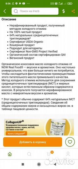 Органическое кокосовое масло Now Foods