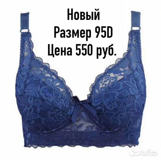 Бюстгальтер новый размер D
