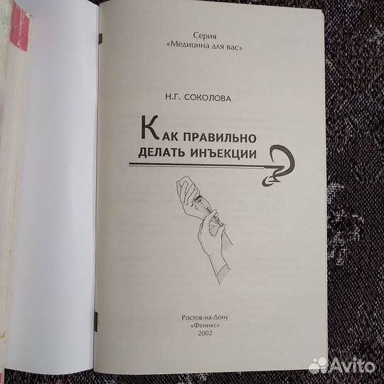 Книги по медицине.- 3 шт