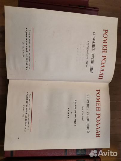 Ромен Роллан 