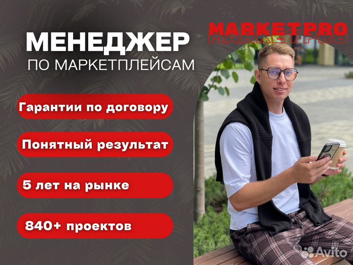 Менеджер по работе с маркетплейсами